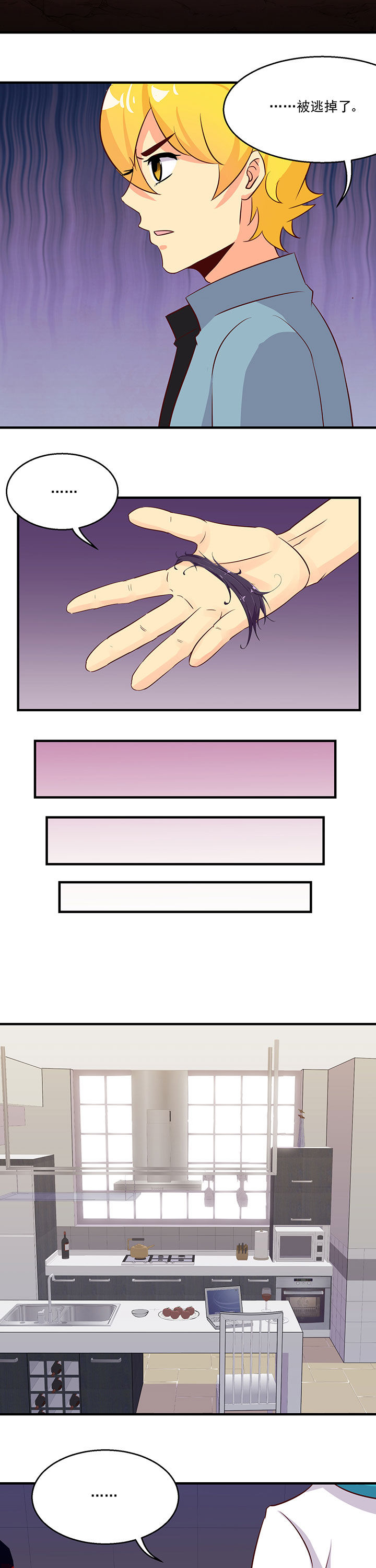《神仙不是闹着玩》第76章 第6页