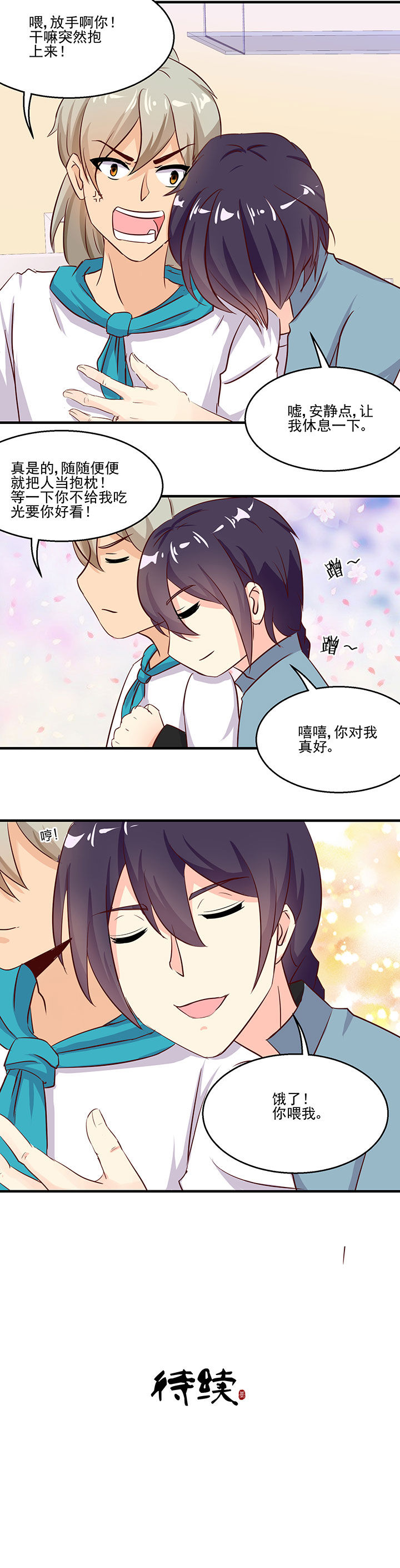 《神仙不是闹着玩》第76章 第8页
