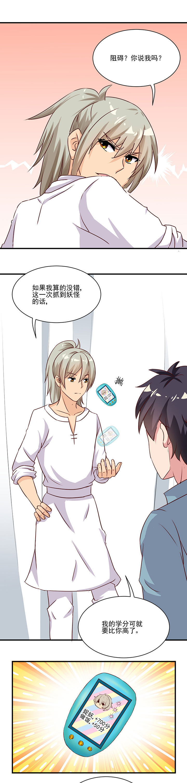 《神仙不是闹着玩》第74章 第1页