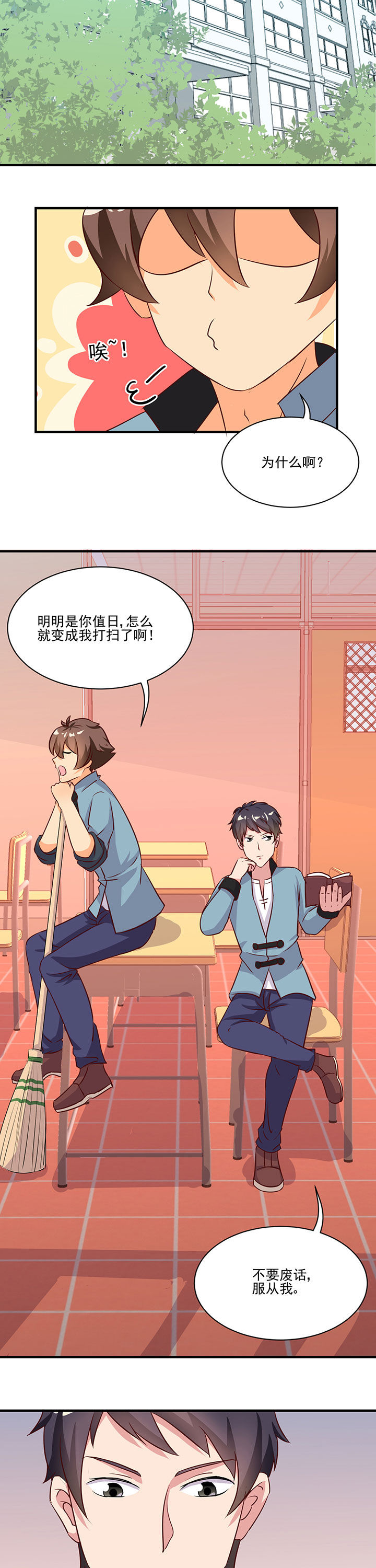 《神仙不是闹着玩》第74章 第3页