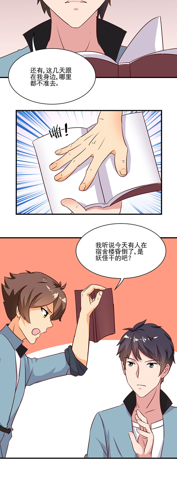 《神仙不是闹着玩》第74章 第4页