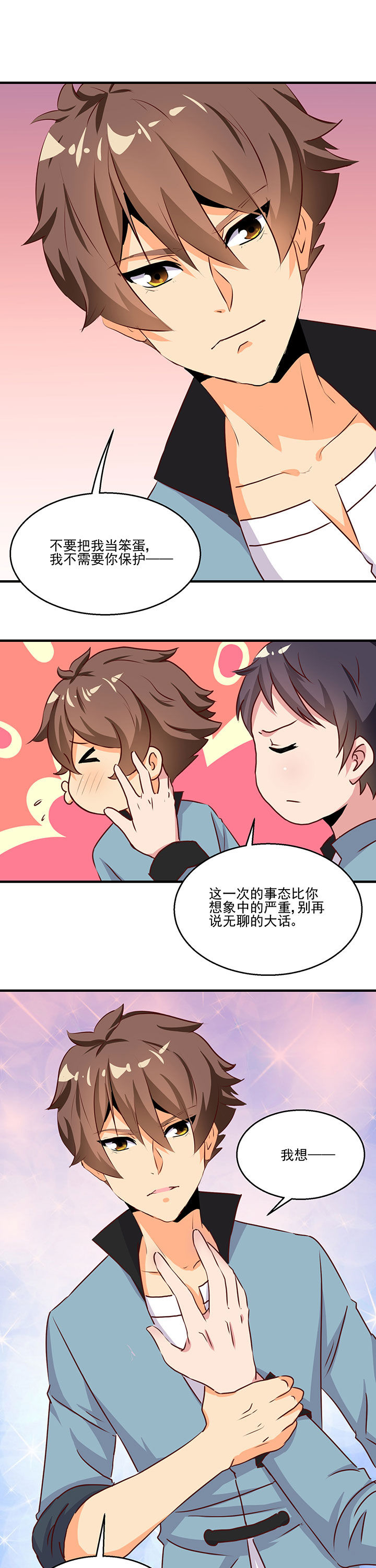 《神仙不是闹着玩》第74章 第5页