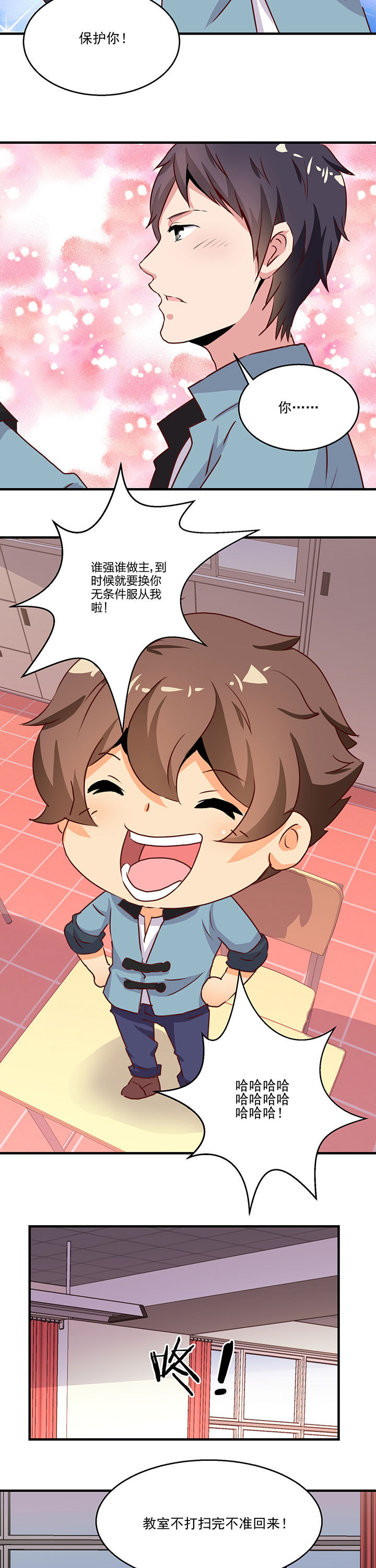 《神仙不是闹着玩》第74章 第6页