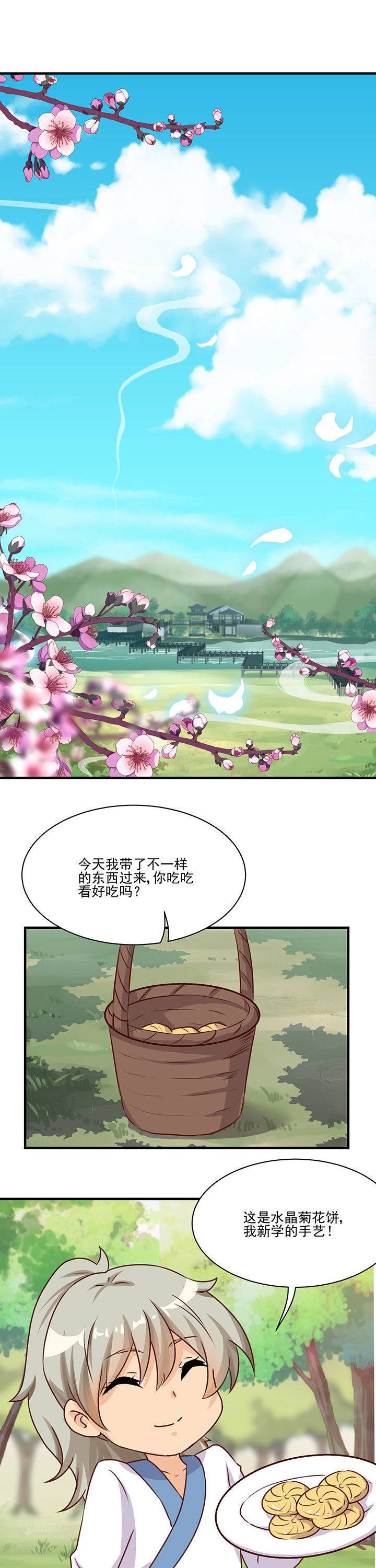 《神仙不是闹着玩》第73章 第1页