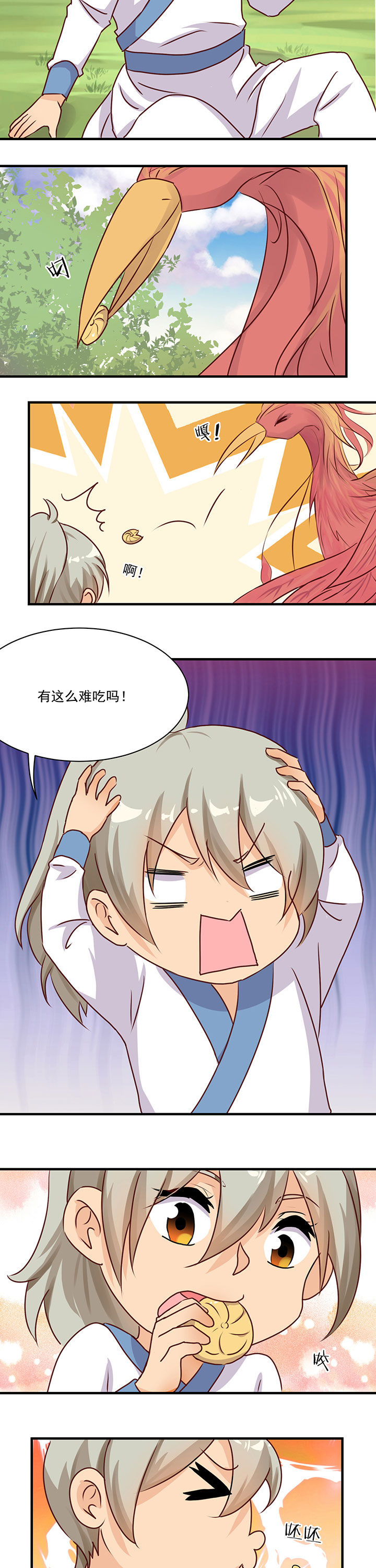 《神仙不是闹着玩》第73章 第2页