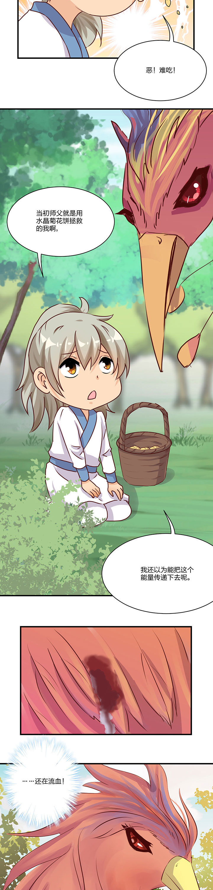 《神仙不是闹着玩》第73章 第3页