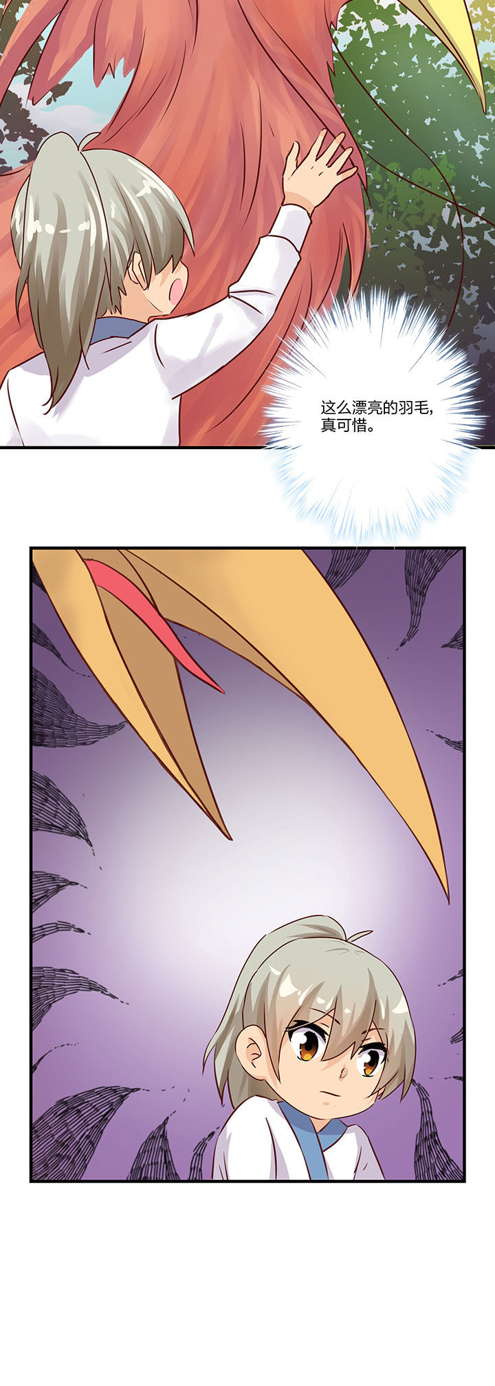 《神仙不是闹着玩》第73章 第4页