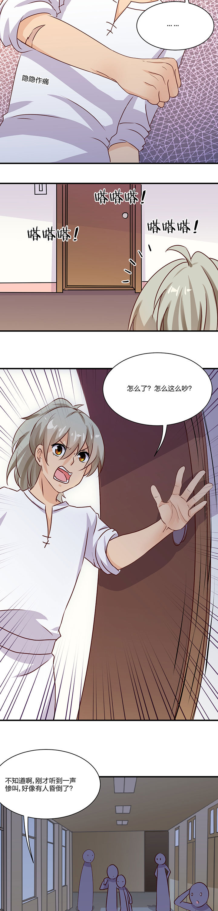 《神仙不是闹着玩》第73章 第6页