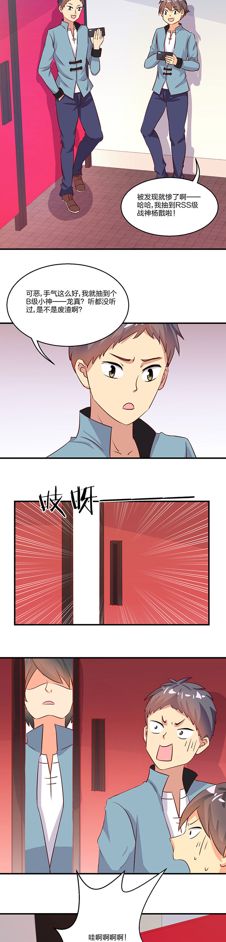 《神仙不是闹着玩》第75章 第2页