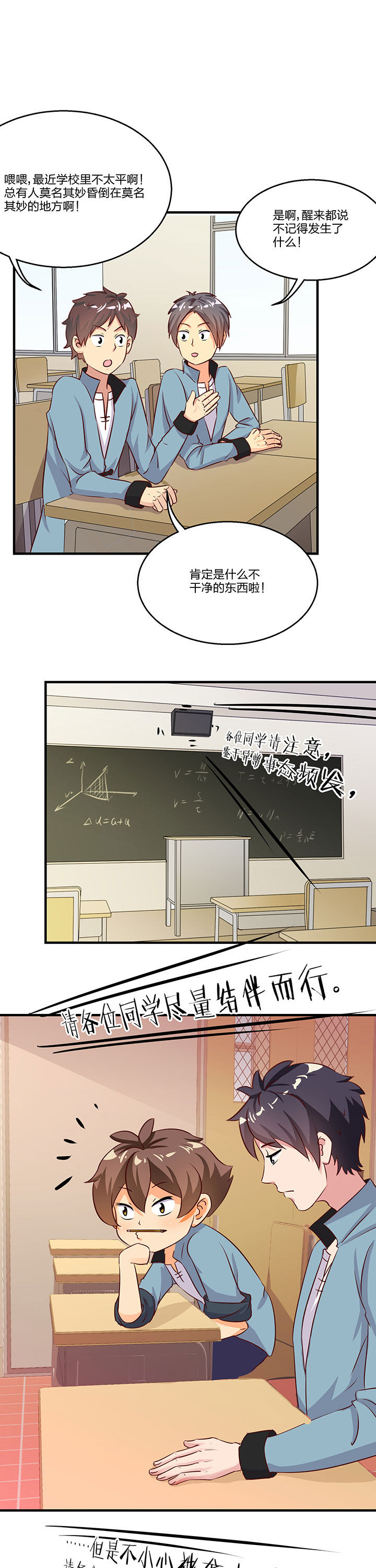 《神仙不是闹着玩》第75章 第6页