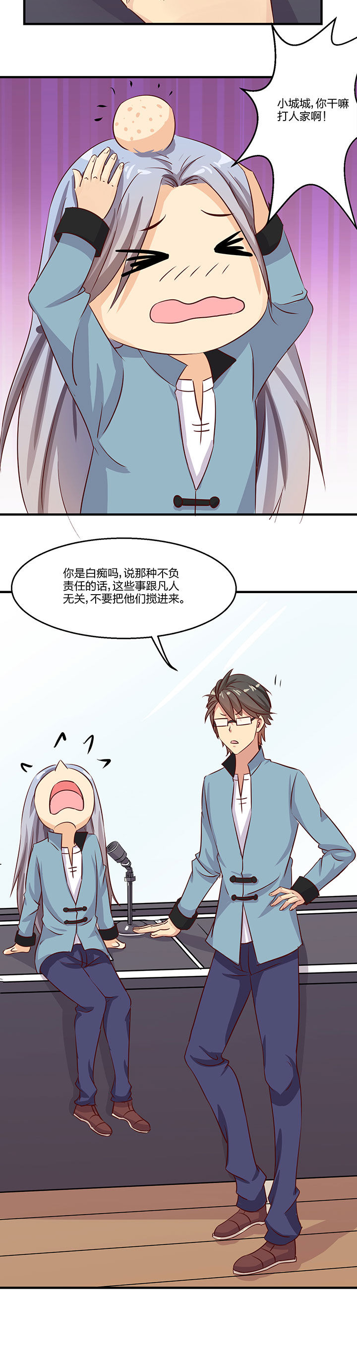 《神仙不是闹着玩》第75章 第8页