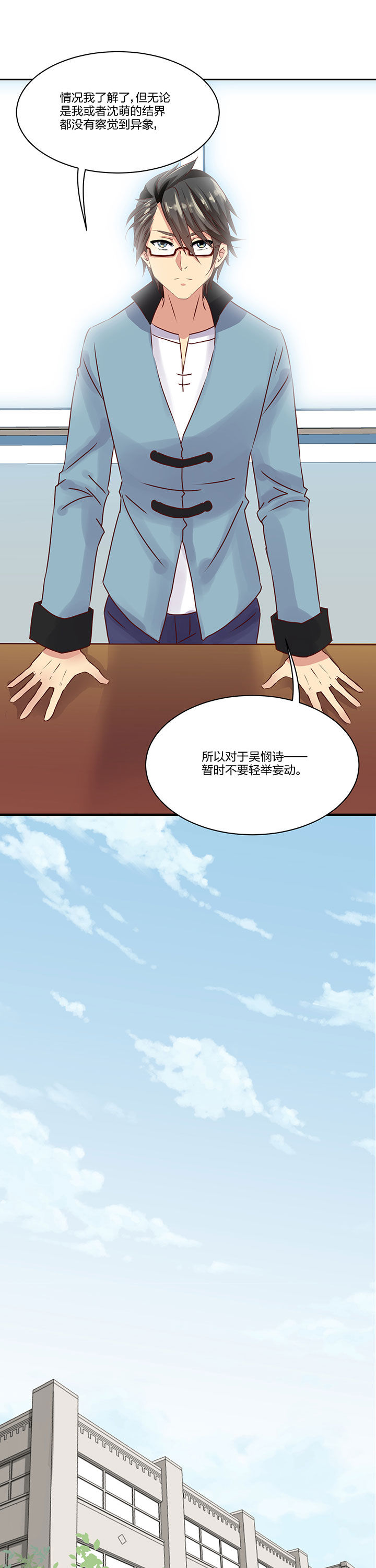 《神仙不是闹着玩》第71章 第10页