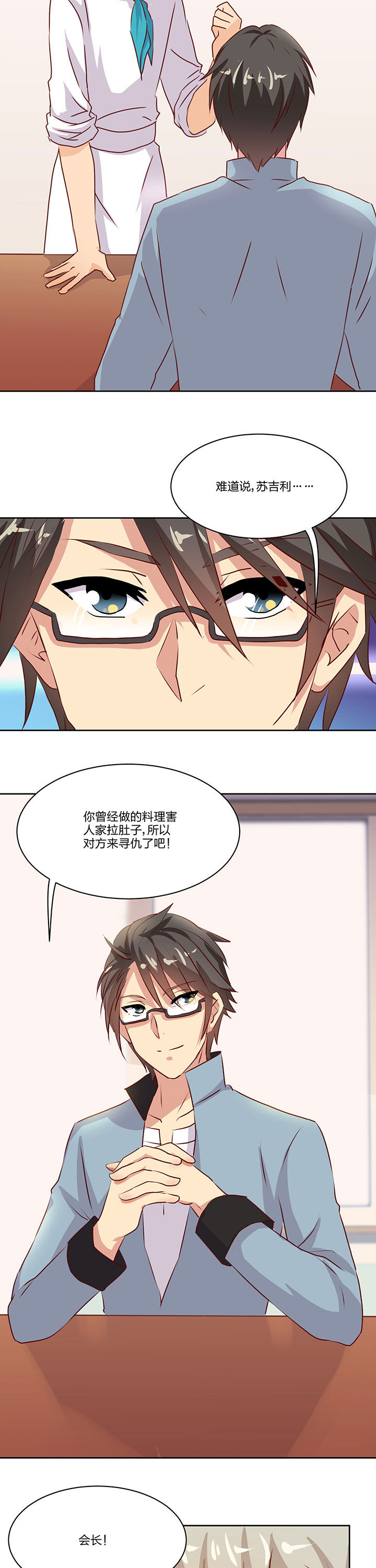 《神仙不是闹着玩》第71章 第2页