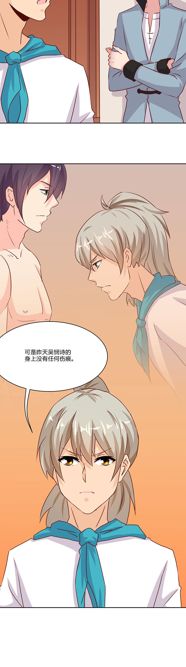 《神仙不是闹着玩》第71章 第4页