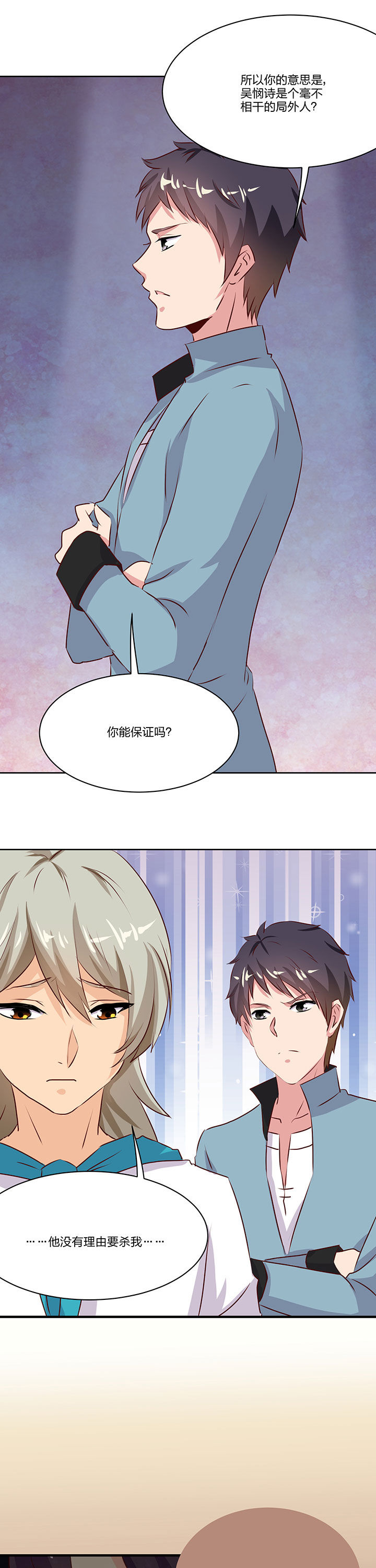 《神仙不是闹着玩》第71章 第5页