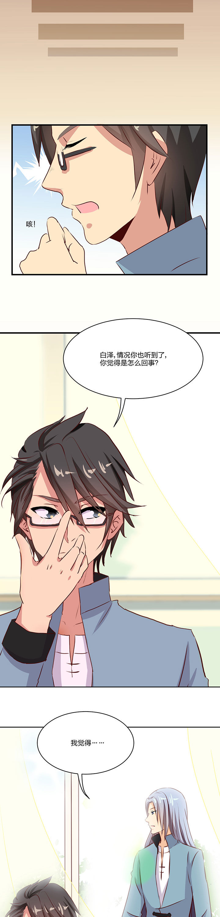 《神仙不是闹着玩》第71章 第7页
