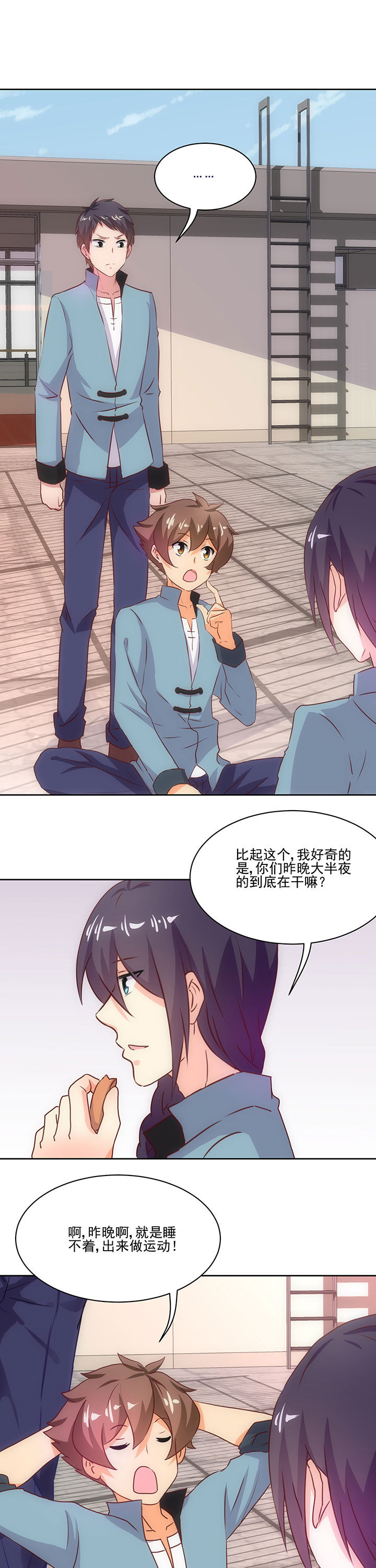 《神仙不是闹着玩》第72章 第5页