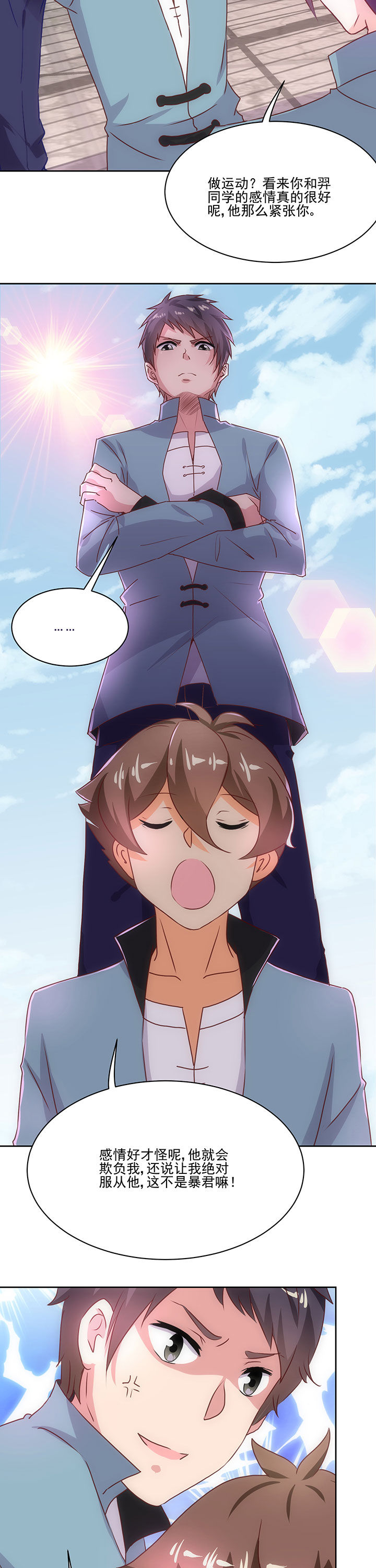 《神仙不是闹着玩》第72章 第6页