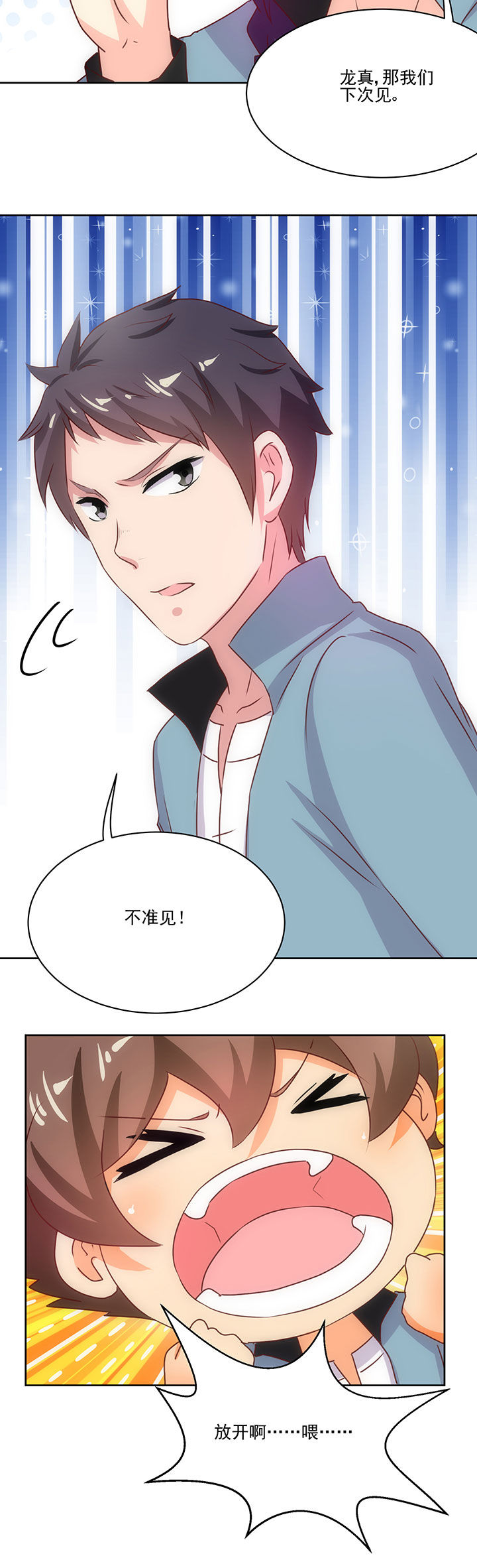 《神仙不是闹着玩》第72章 第8页