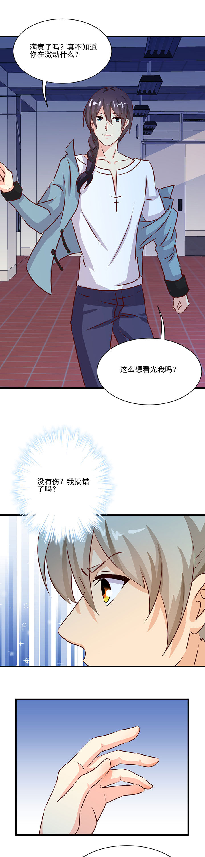 《神仙不是闹着玩》第69章 第5页
