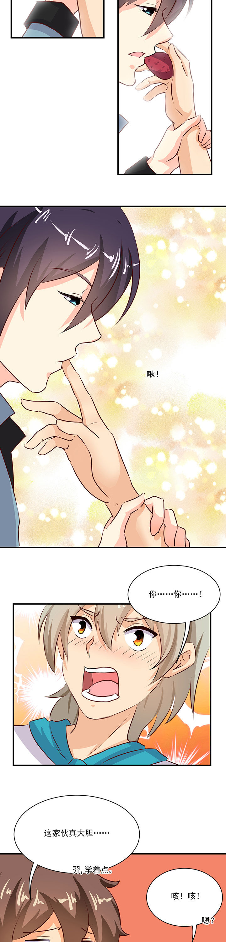 《神仙不是闹着玩》第69章 第7页