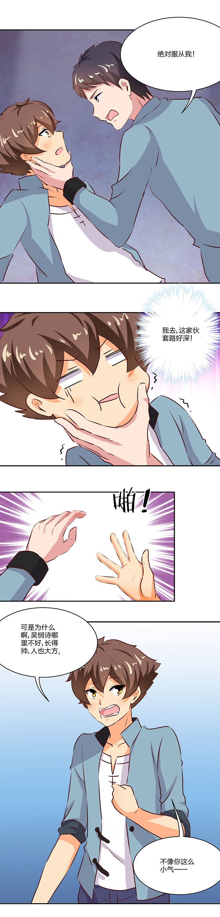 《神仙不是闹着玩》第67章 第10页