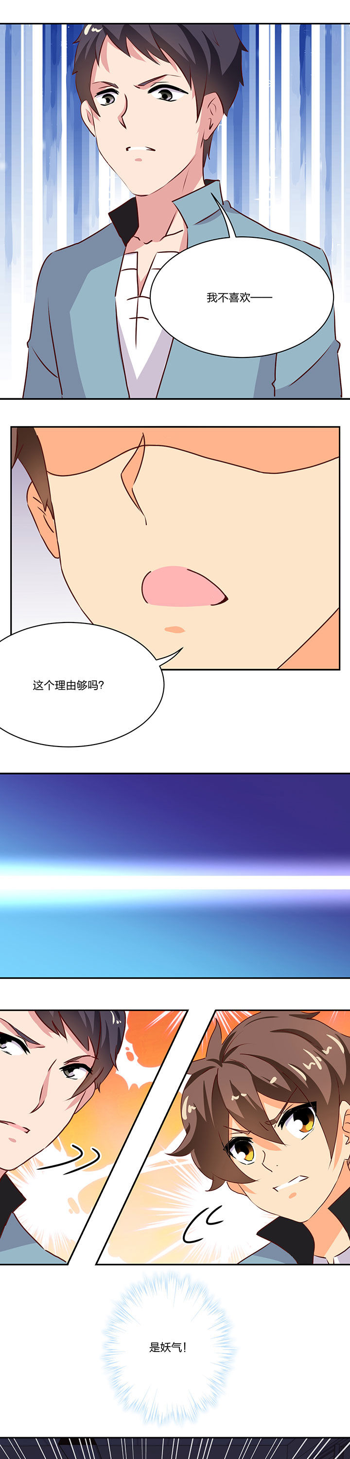 《神仙不是闹着玩》第67章 第11页