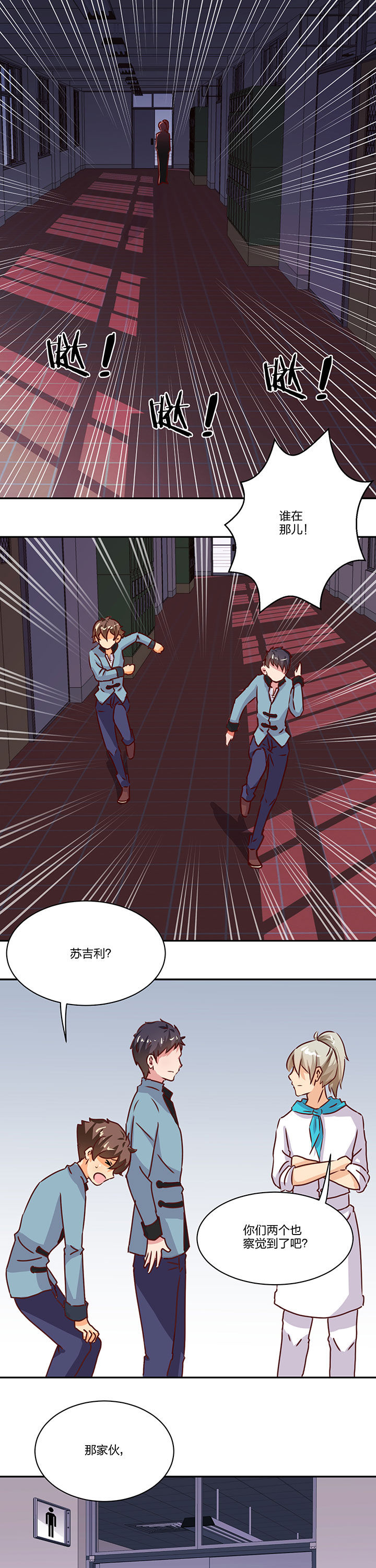 《神仙不是闹着玩》第67章 第12页