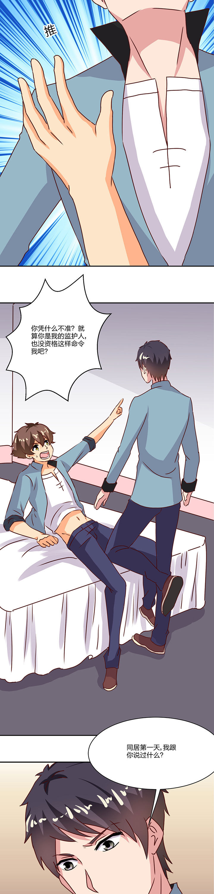 《神仙不是闹着玩》第67章 第8页