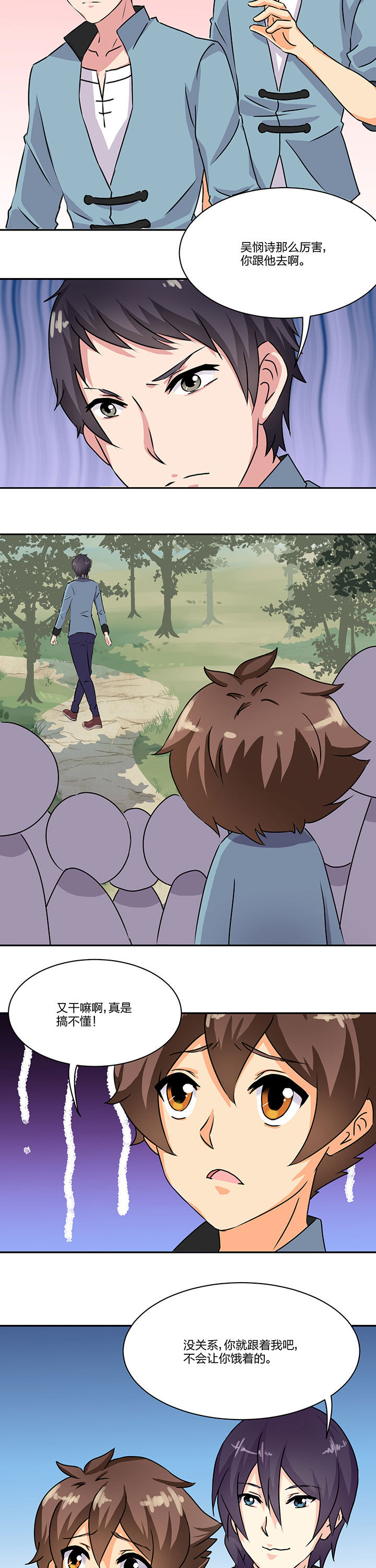 《神仙不是闹着玩》第66章 第6页