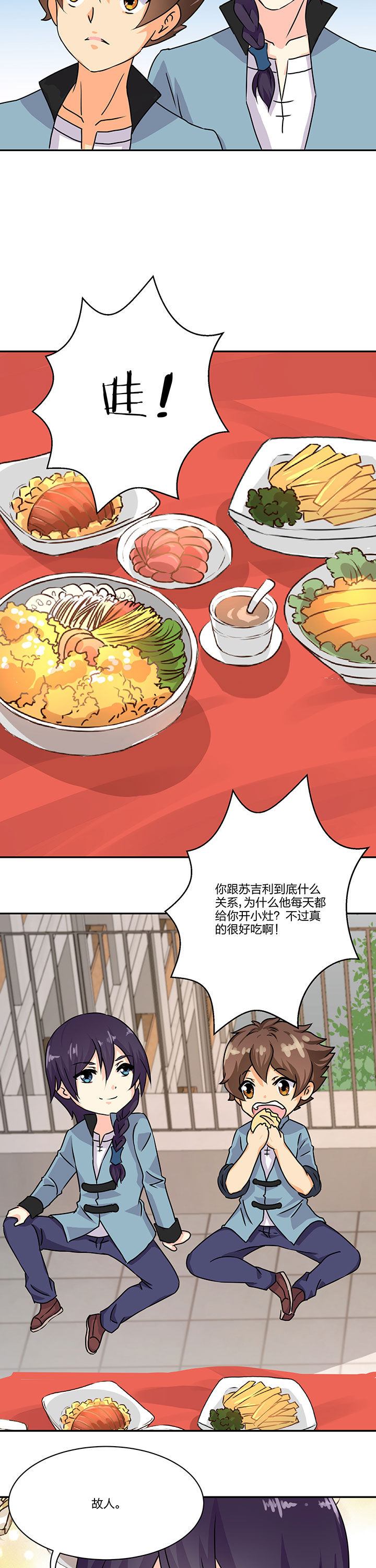 《神仙不是闹着玩》第66章 第7页