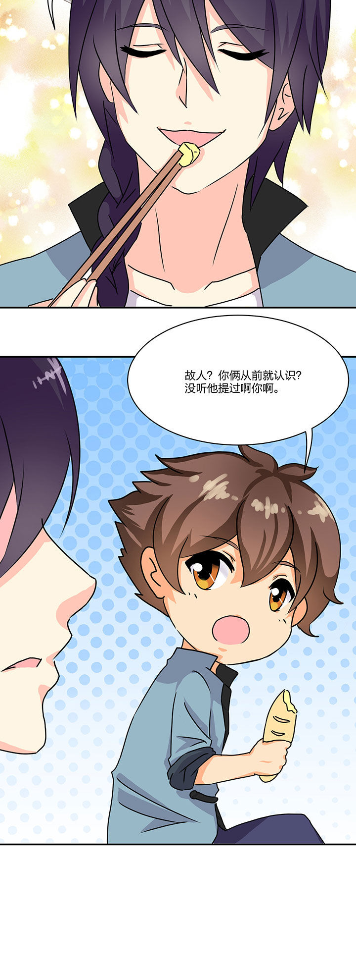 《神仙不是闹着玩》第66章 第8页