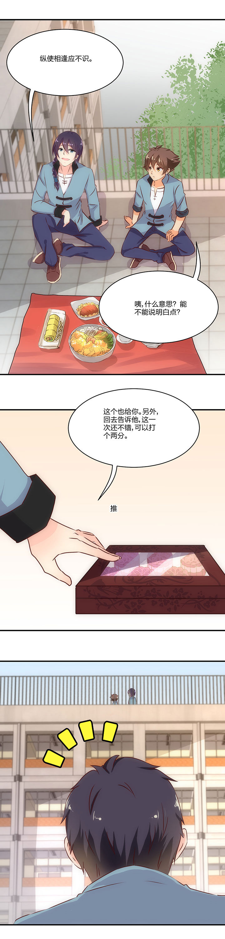 《神仙不是闹着玩》第66章 第9页