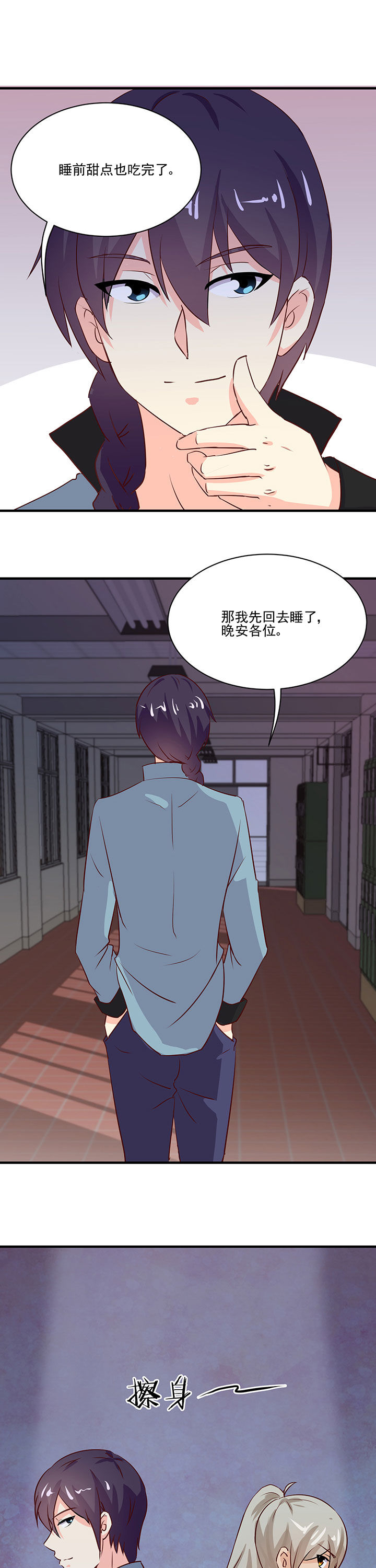 《神仙不是闹着玩》第70章 第1页