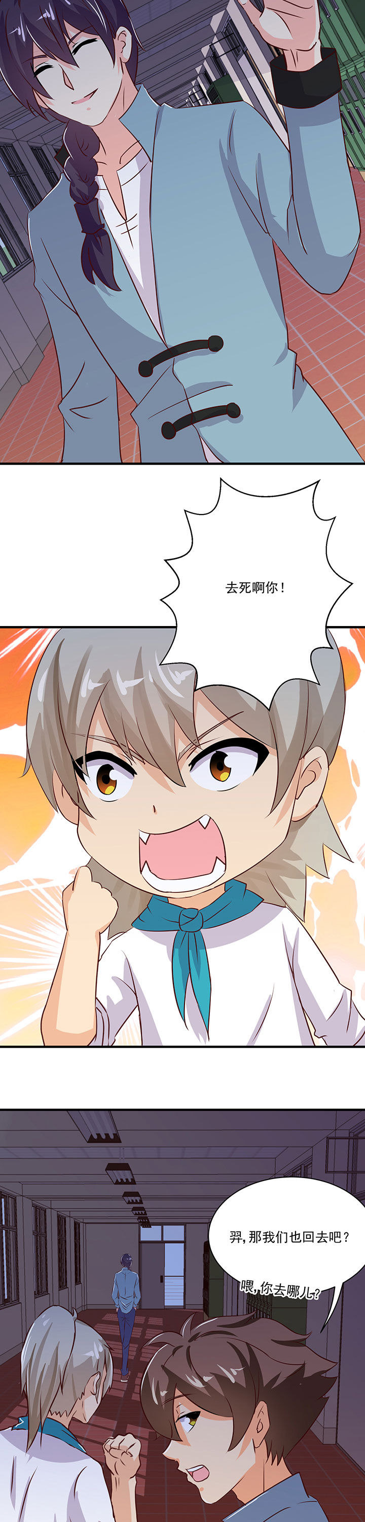 《神仙不是闹着玩》第70章 第3页