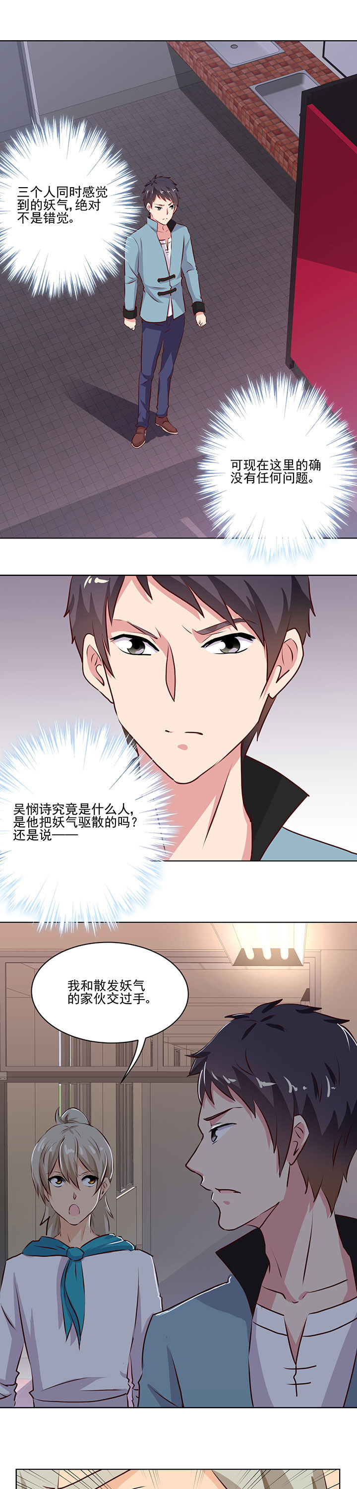 《神仙不是闹着玩》第70章 第5页