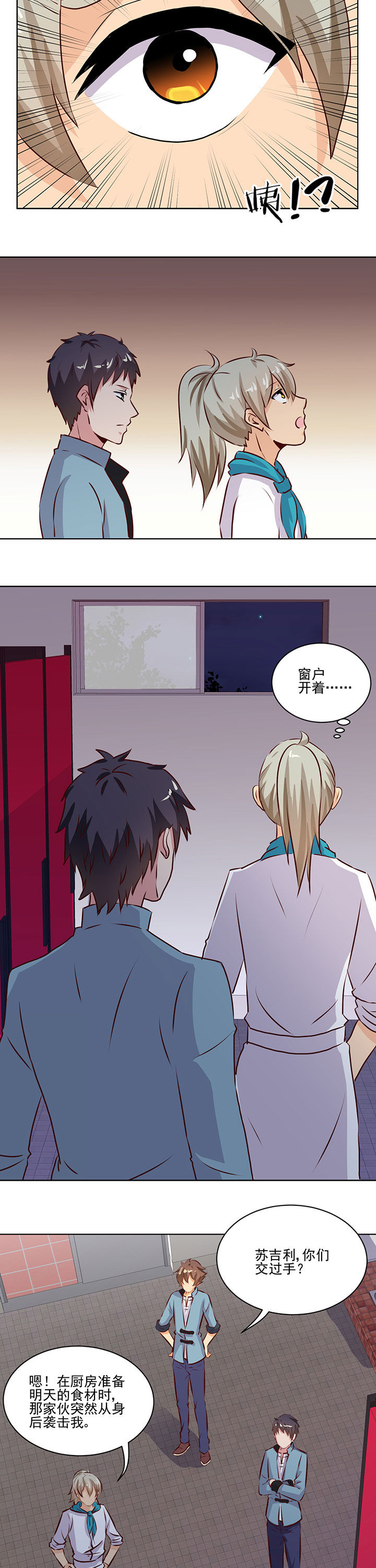 《神仙不是闹着玩》第70章 第6页