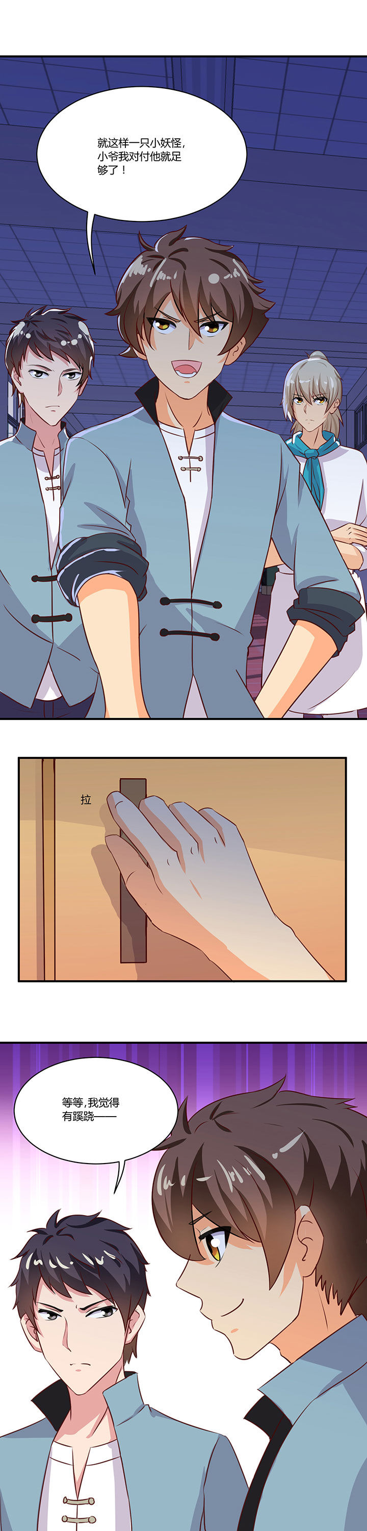 《神仙不是闹着玩》第68章 第1页