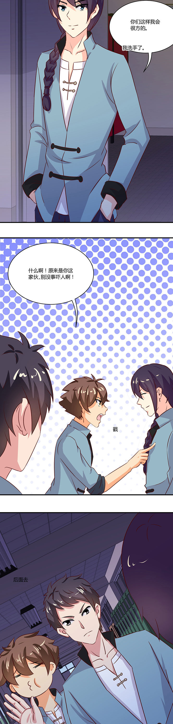 《神仙不是闹着玩》第68章 第3页