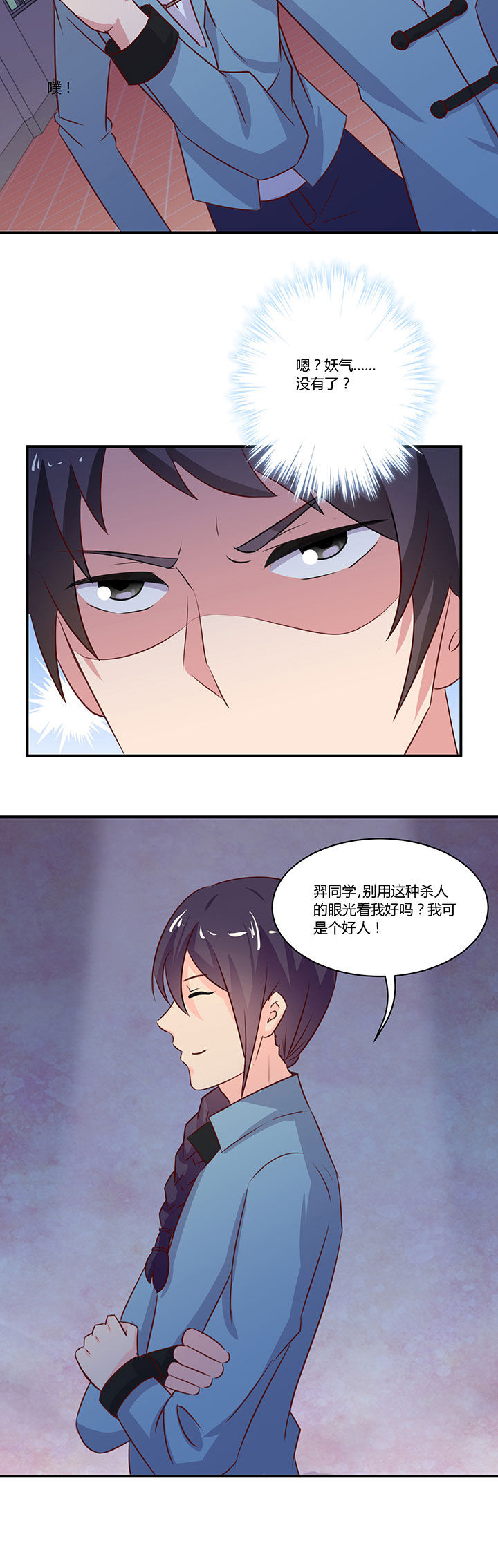 《神仙不是闹着玩》第68章 第4页