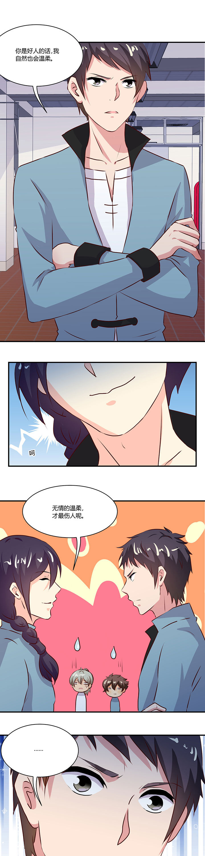 《神仙不是闹着玩》第68章 第5页