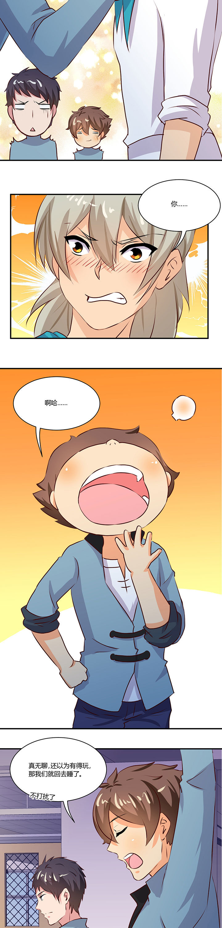 《神仙不是闹着玩》第68章 第7页