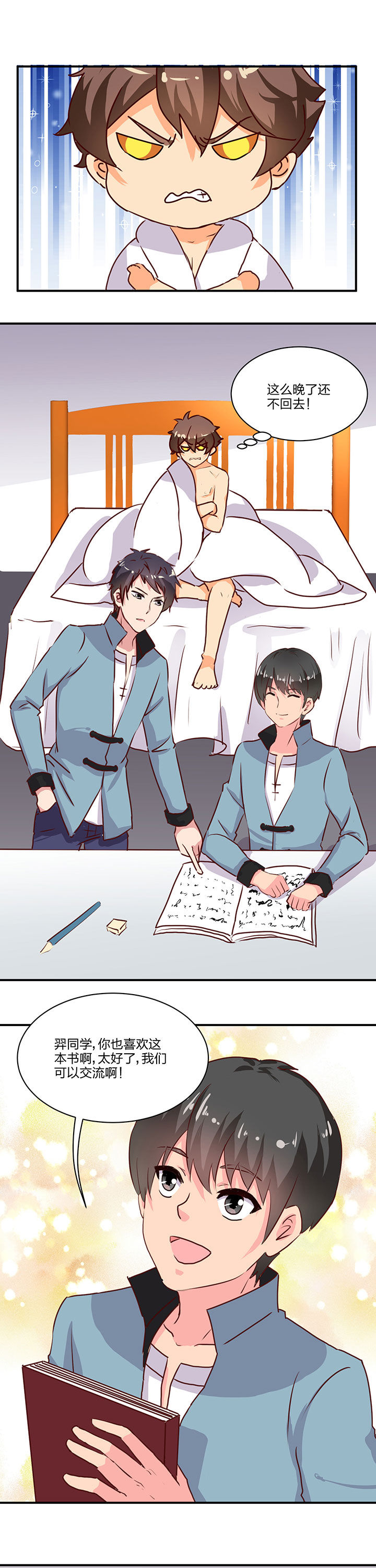 《神仙不是闹着玩》第63章 第1页