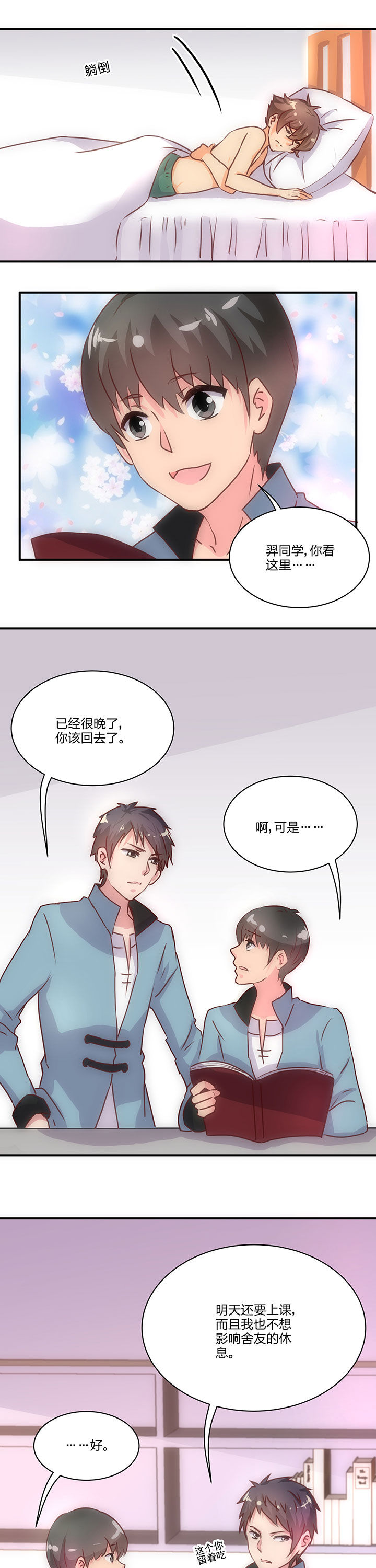 《神仙不是闹着玩》第63章 第5页