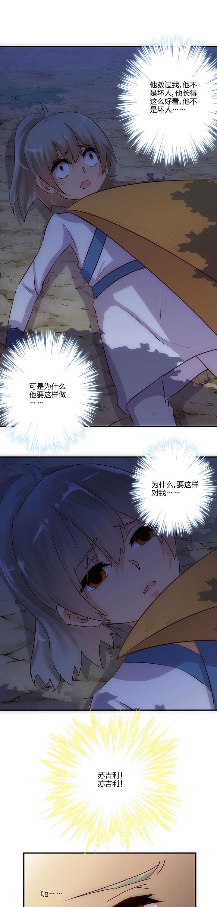 《神仙不是闹着玩》第62章 第1页
