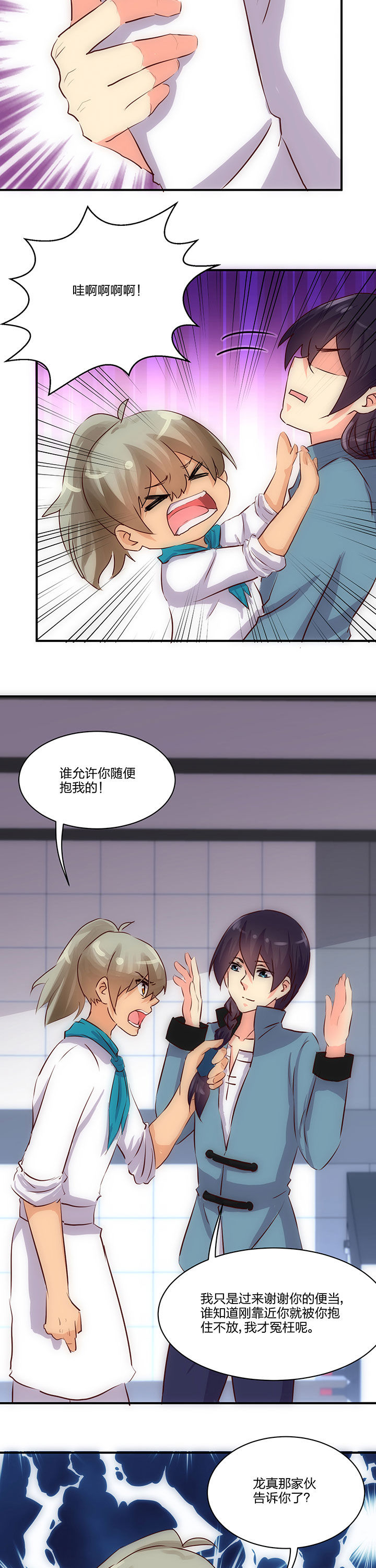 《神仙不是闹着玩》第62章 第3页