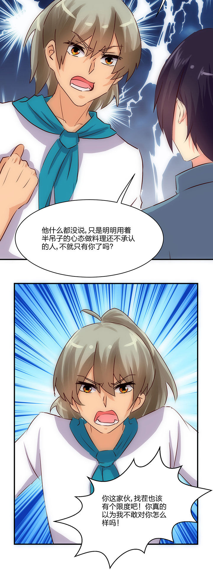 《神仙不是闹着玩》第62章 第4页