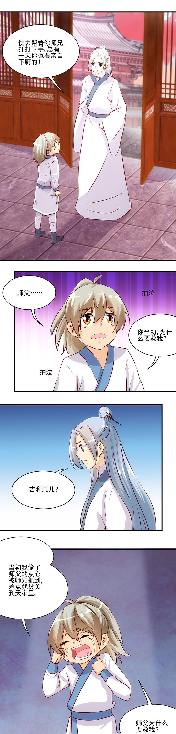 《神仙不是闹着玩》第61章 第1页