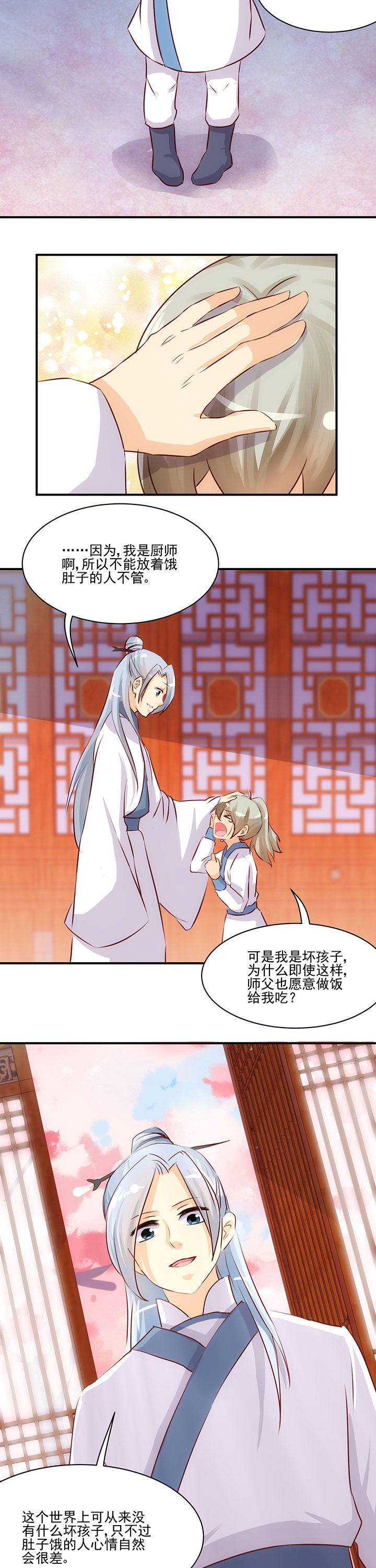 《神仙不是闹着玩》第61章 第2页