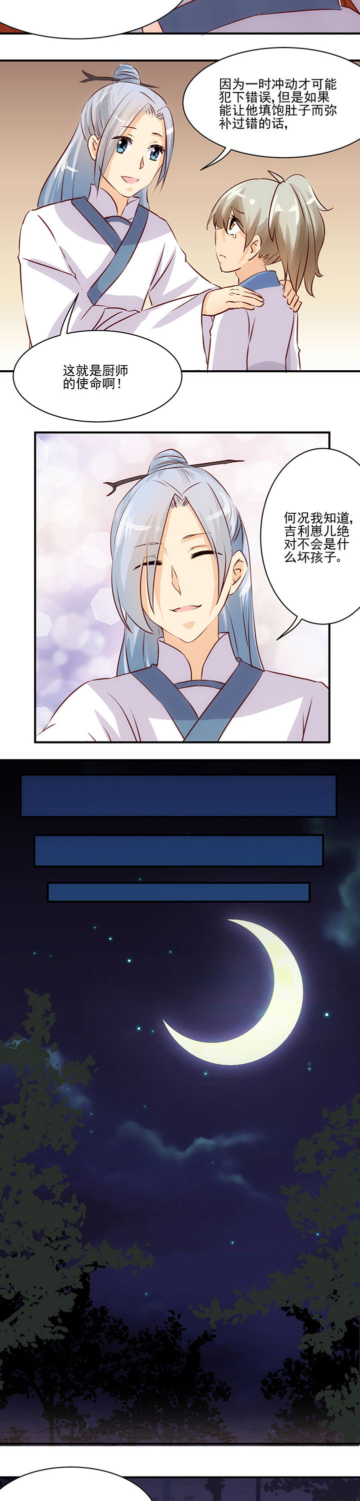 《神仙不是闹着玩》第61章 第3页